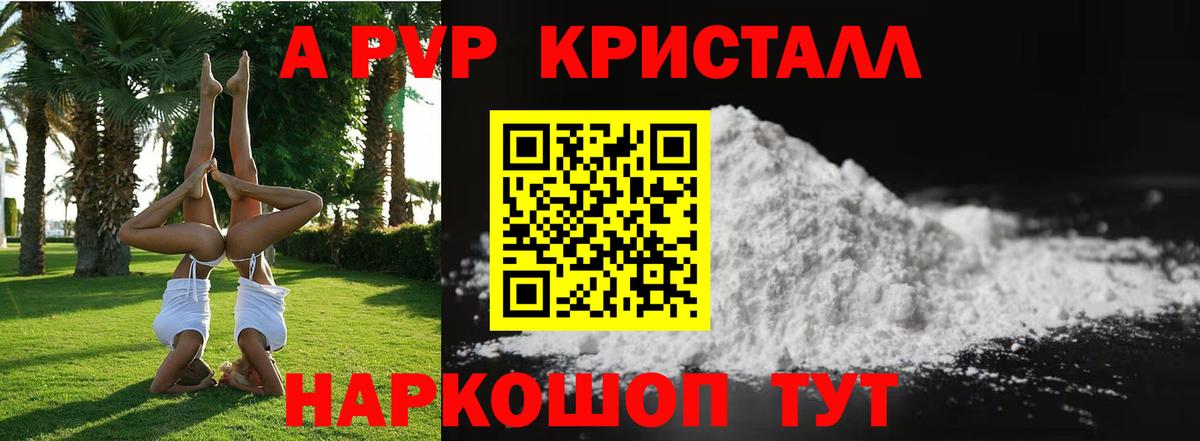 APVP крисы CK Протвино