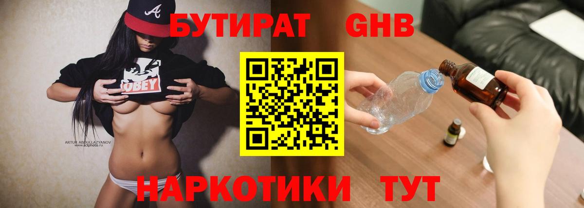 Протвино  Бутират оксибутират  БУТИРАТ  Вход с VPN 