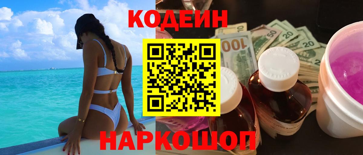 Протвино  Кодеиновый сироп Lean напиток Lean (лин)  Вход с VPN 