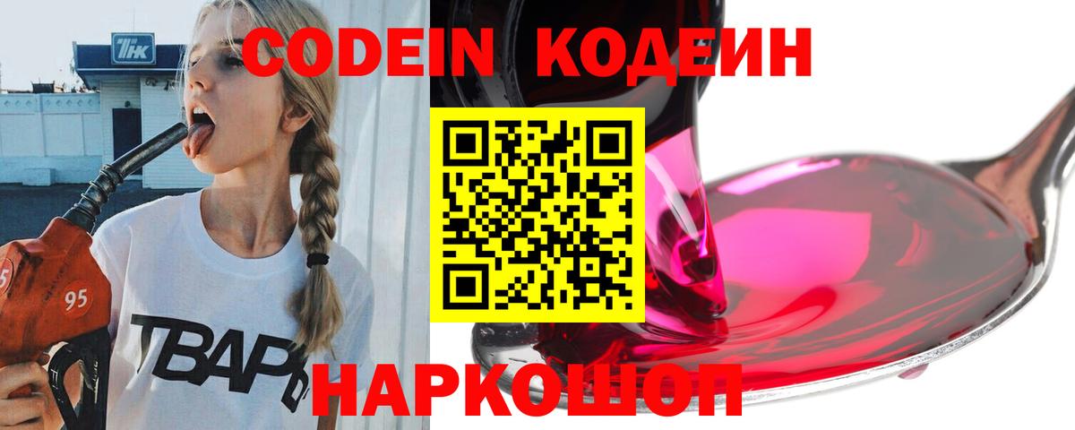 Кодеин напиток Lean (лин) Протвино