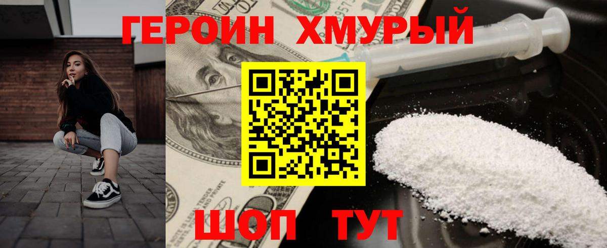 ГЕРОИН Афган Протвино