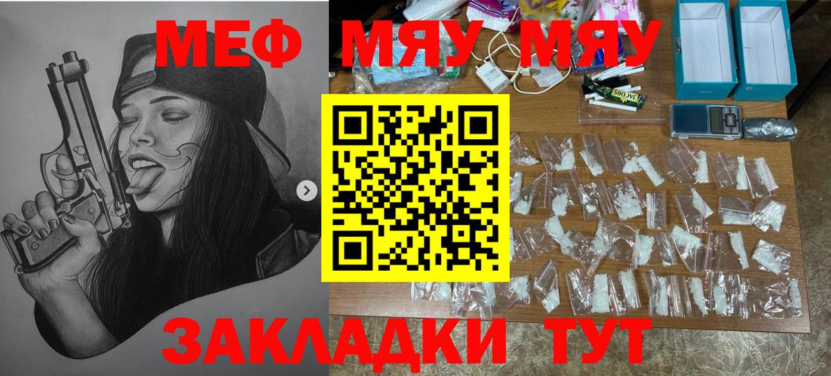 Меф 4 MMC  МЯУ-МЯУ  Протвино  МЕФ кристаллы  Меф  Вход с VPN 
