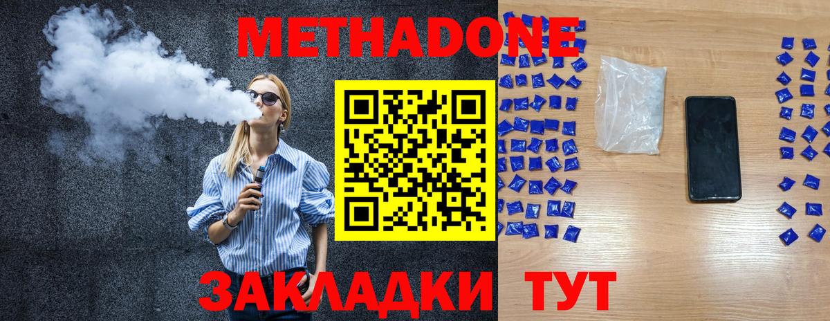 Метадон methadone  Вход с VPN  Протвино 